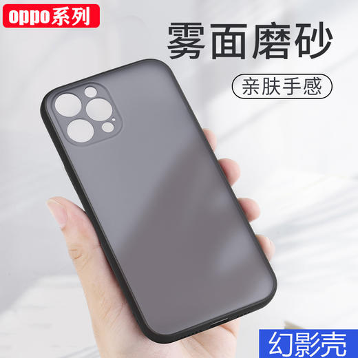 幻影壳超薄二代手机壳oppo系列 商品图0