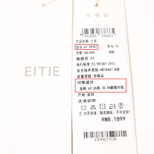 EITIE爱特爱秋季新款纯色通勤百搭衬衬衣女士小上衣6709407 商品图6