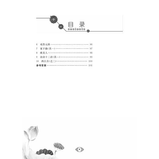 日积月累 初中古诗文进阶演练（八年级）/王建民/浙江大学出版社 商品图4