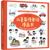 儿童英语单词漫画书 6-10-14岁英语单词启蒙绘本 小学课外读物 商品缩略图0