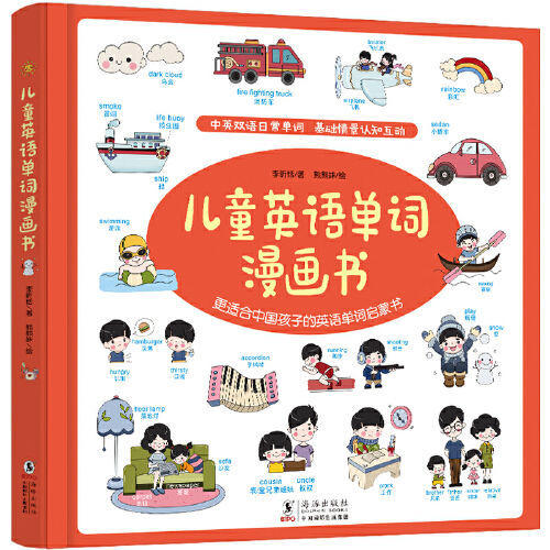 儿童英语单词漫画书 6-10-14岁英语单词启蒙绘本 小学课外读物 商品图0