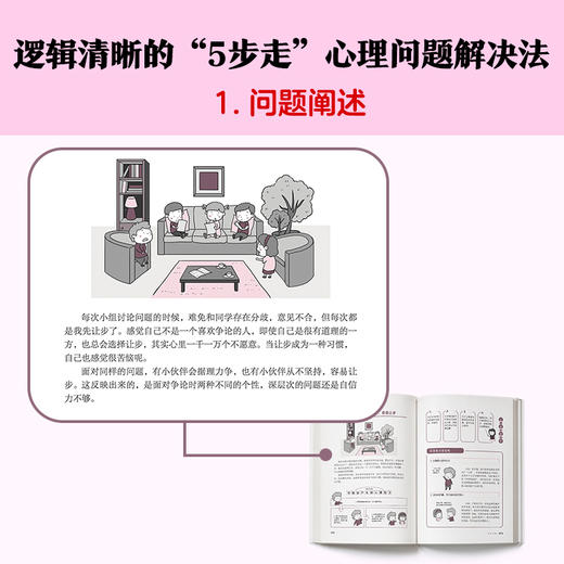 (仓发) 小学生心理学漫画 2 自信力：我不能没有勇气和自信(从小心理健康，成长越挫越强，趣味漫画)/江苏凤凰文艺出版社/小禾心理研究所/9787559422200 商品图7