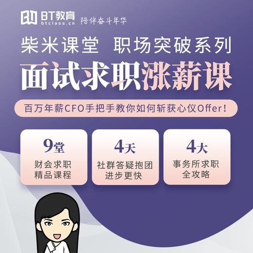 柴米课堂|面试求职涨薪课 商品图0
