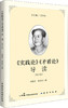 (仓发) 《实践论》《矛盾论》导读（增订版）/中国民主法制出版社/刘敬东，刘敬东/9787516216576 商品缩略图0