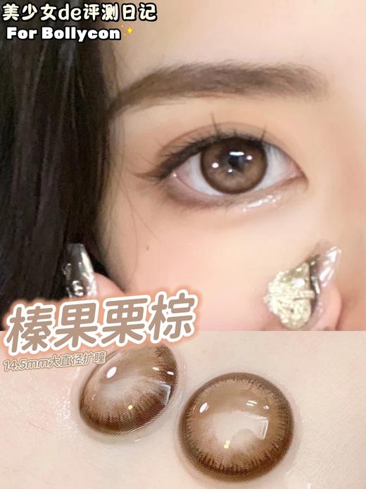 【小红书推荐款】bollycon 榛果芭比/直径14.5/着色13.8 ，138/一副，5月22号结束 商品图0