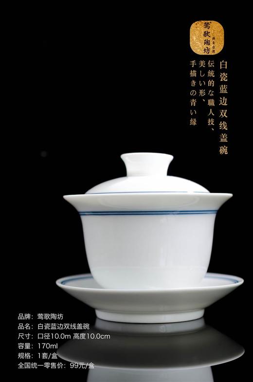 莺歌陶坊 双线青边盖碗 实用方便 商品图1