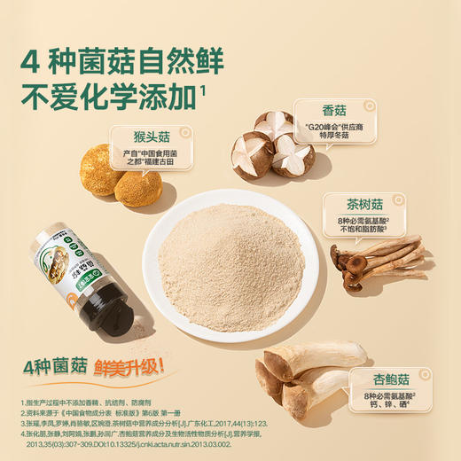 【宝宝馋了】菌菇粉  4种优质菌菇&辅食提鲜 送8月+婴幼儿食谱 商品图1