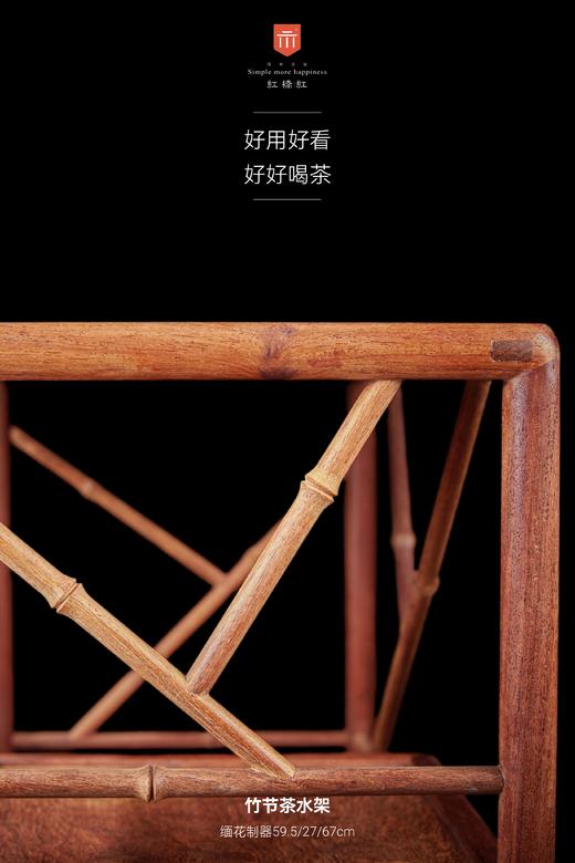 红桥红  家具严选  缅甸花梨（大果紫檀）【67 竹节茶水架】 商品图1