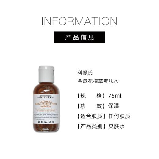 【52元会员福利】科颜氏金盏花植萃爽肤水75ml（中小样）  商品图2