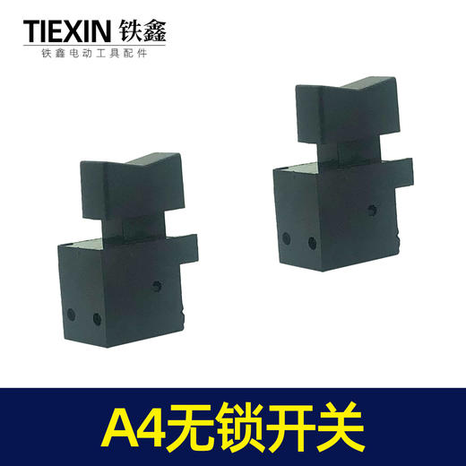 【货号01495】手电钻开关 电钻10A开关【无锁】电钻配件 商品图2