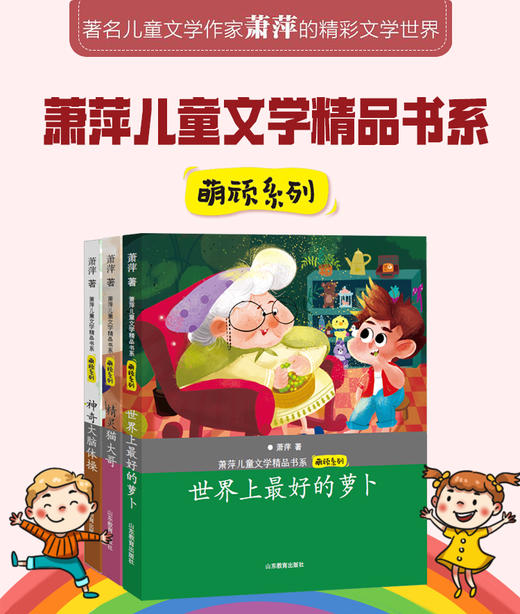 萧萍儿童文学精品书系（3册） 商品图1