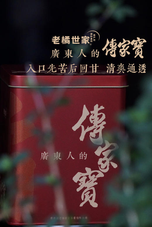 老橘世家 2005年切片橘红 A款 150克罐装 商品图3