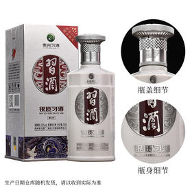 【羊毛秒杀】 习酒 银质 53度 500ml 单瓶