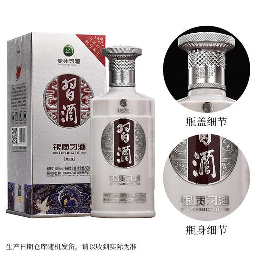 【店铺热销】习酒 银质 53度 500ml*6瓶 整箱装白酒 口感酱香型 商品图4