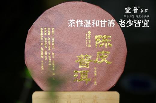 豐普古茶 新会柑老陈皮普洱茶大树熟茶饼200g 商品图2