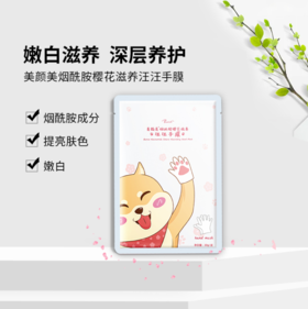 【中欧班列精选】台湾 美颜美烟酰胺旺旺樱花手摸长手摸美白去角质嫩滑保湿30g*3双/盒  91g/双/盒