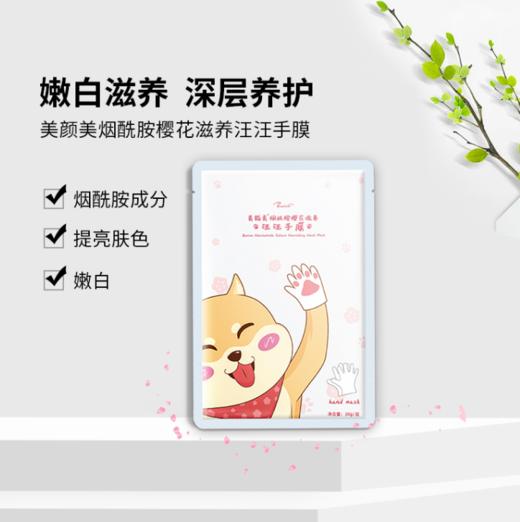 【中欧班列精选】台湾 美颜美烟酰胺旺旺樱花手摸长手摸美白去角质嫩滑保湿30g*3双/盒  91g/双/盒 商品图0