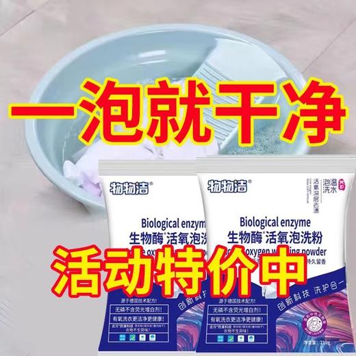 抖音同款生物酶泡洗粉家用洗衣去渍活氧漂白剂免洗持久留香免搓洗 商品图3