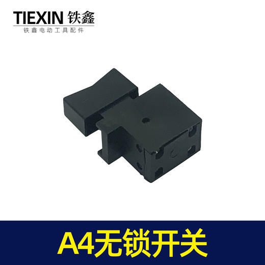 【货号01495】手电钻开关 电钻10A开关【无锁】电钻配件 商品图5