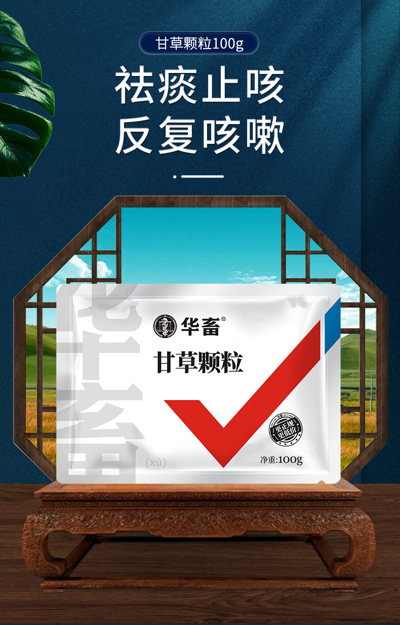 买3送1买10送5甘草颗粒100g祛痰止咳采用新工艺速化技术活性成分提取