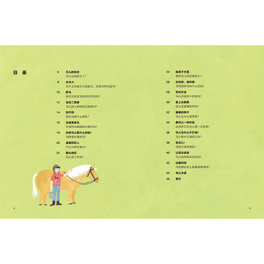 马儿为什么不打嗝?(聪明豆.人文科普绘本馆) 商品图1