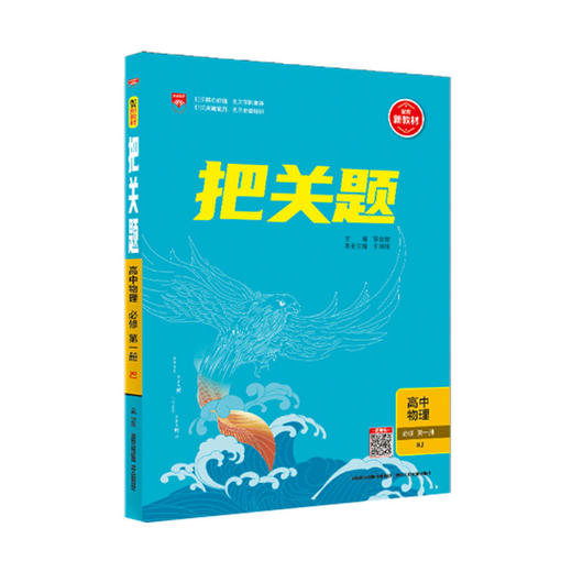 2025丨把关题丨高中必修 商品图0