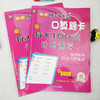 (仓发) 精练横式速算口算题卡每天100道计时测评（幼小衔接20以内加减法）学前班数学题算数本练习册600/黑龙江美术出版社/韩雪/9787559354686 商品缩略图1