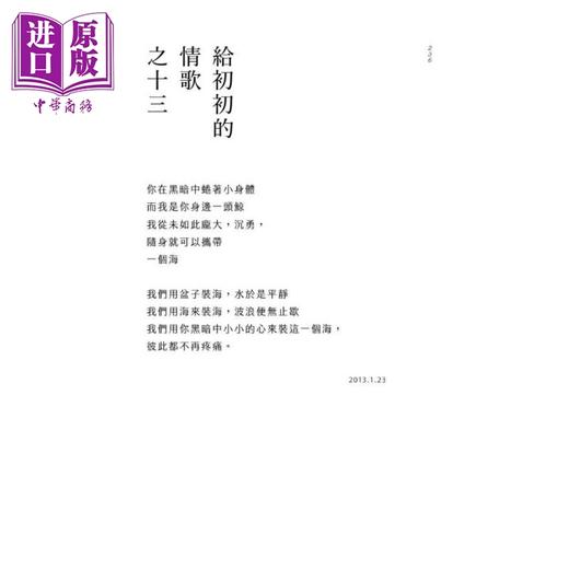 预售 【中商原版】她的小舌尖时时救我 港台原版 曹疏影 黑眼睛文化 现代诗 商品图2