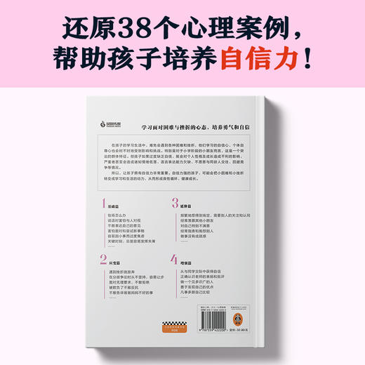 (仓发) 小学生心理学漫画 2 自信力：我不能没有勇气和自信(从小心理健康，成长越挫越强，趣味漫画)/江苏凤凰文艺出版社/小禾心理研究所/9787559422200 商品图3