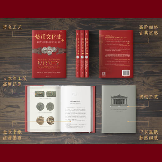 货币文化史1：希腊罗马时期钱币的诞生与权力象征 商品图3