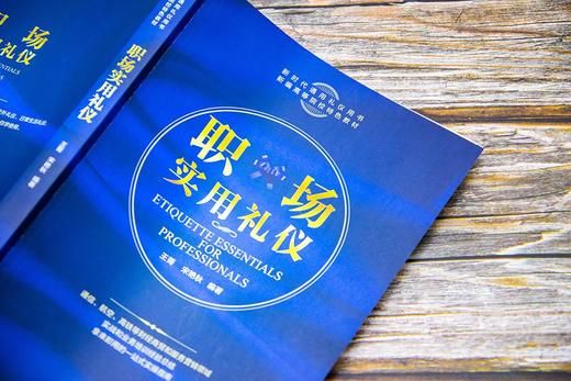 (仓发) 职场实用礼仪/中国市场出版社/王菁，宋艳秋/9787509221051 商品图7