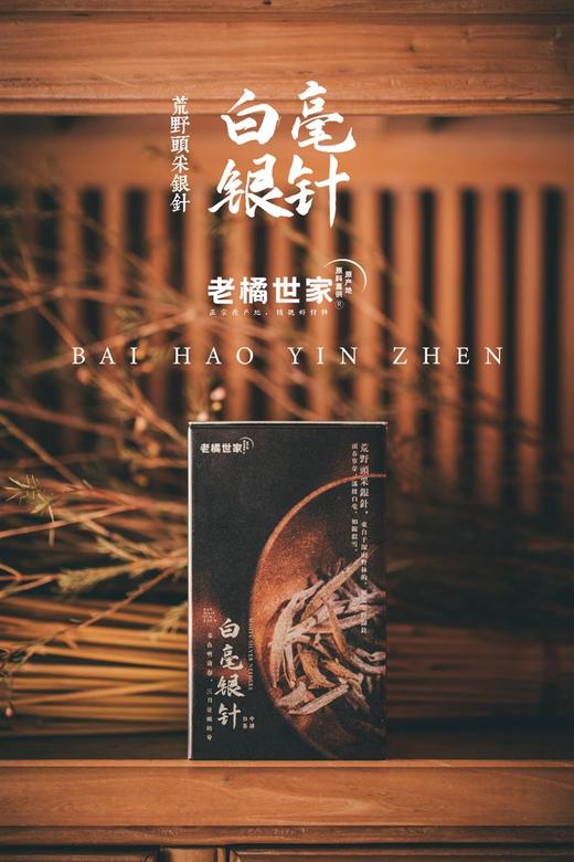 白毫银针荒野头采银针2022年特级散茶白茶 商品图4