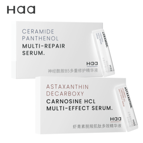 【片装精华专享】Haa虾青素双抗精华熬夜玻色因早C晚A抗糖抗氧神经酰胺B5积雪草片装精华