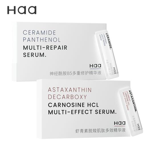 【片装精华专享】Haa虾青素双抗精华熬夜玻色因早C晚A抗糖抗氧神经酰胺B5积雪草片装精华 商品图0