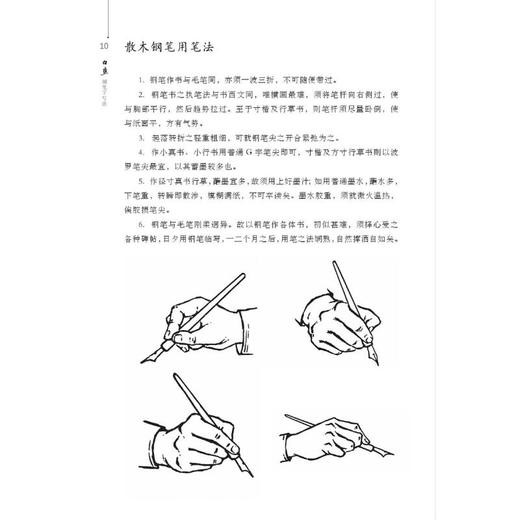 白蕉钢笔字写法 商品图1