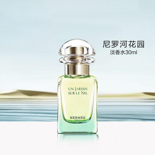 Hermes爱马仕尼罗河花园香水淡香清新脱俗 柑橘调  送香水礼品袋【CDF】 商品图1