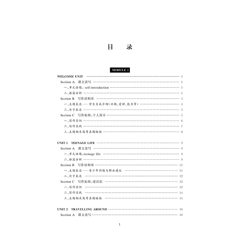 试读PDF-9787308220545(1-1)-Reading for Writing 高中英语新教材写作指导(必修分册)_005.jpg