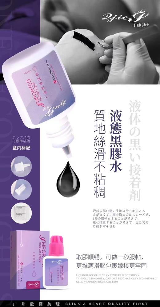 【秒杀价】1秒速干黑胶水 商品图2