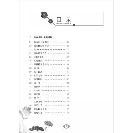 日积月累 初中古诗文进阶演练（七年级）/王建民/浙江大学出版社 商品图2