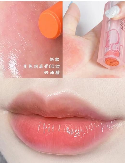 Dior迪奥 魅惑变色润唇膏口红#004橙色 商品图1
