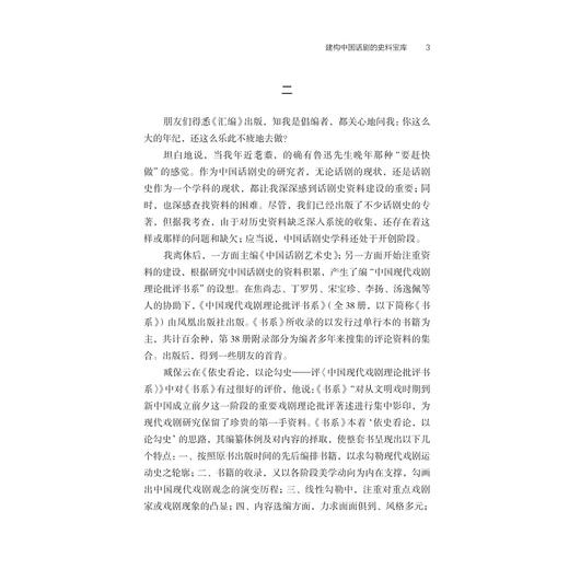 中国话剧研究（第十四辑）/浙江大学出版社/胡志毅/责编:牟琳琳 商品图3