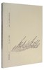 (仓发) 了如指掌书法高效入门：颜体（一）/文物出版社/9787501049233 商品缩略图0