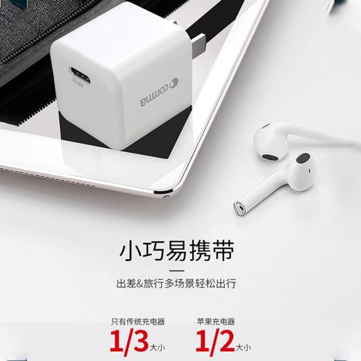 comma珂玛 pd快充 20W快充头 商品图4