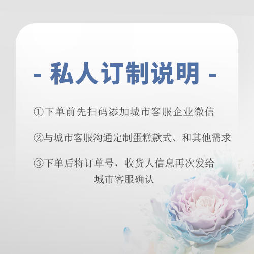 【私人定制蛋糕-下拉添加客服企业微信】定制一个独特的庆典聚会大蛋糕，不同场合享受您的专属甜蜜（赣州） 商品图1