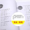 常见疾病用药手册(药店专用版) 商品缩略图4