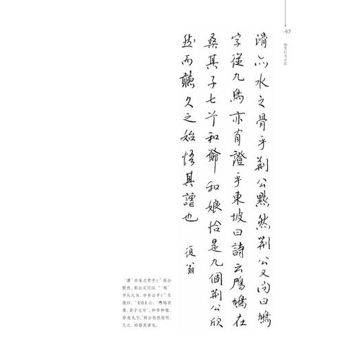 白蕉钢笔字写法 商品图2