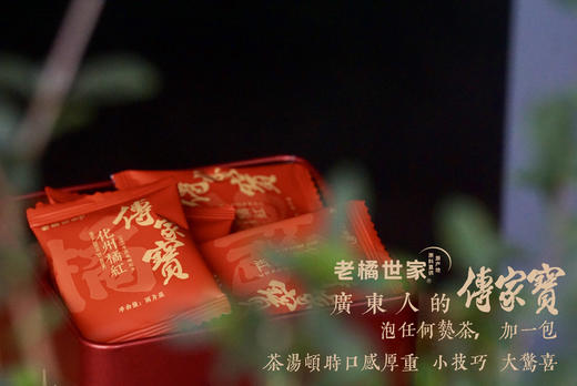 老橘世家 2005年切片橘红 A款 150克罐装 商品图6