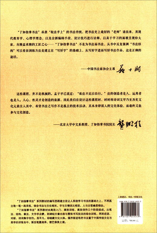 (仓发) 了如指掌书法高效入门：颜体（一）/文物出版社/9787501049233 商品图2