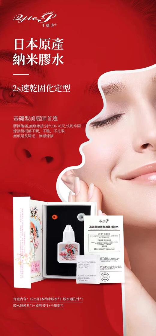 【秒杀价】纳米胶水-2秒 商品图3