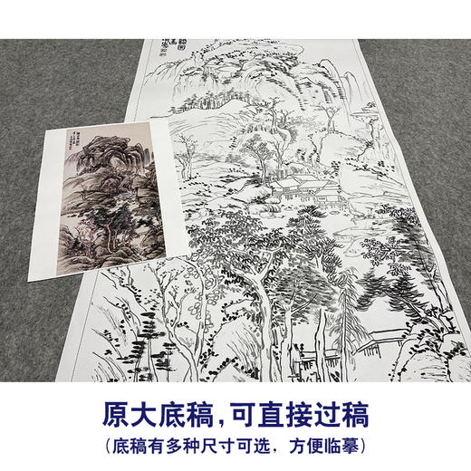 陈师曾工笔画白描底稿《秋山夜话》山水底稿FS18 商品图1